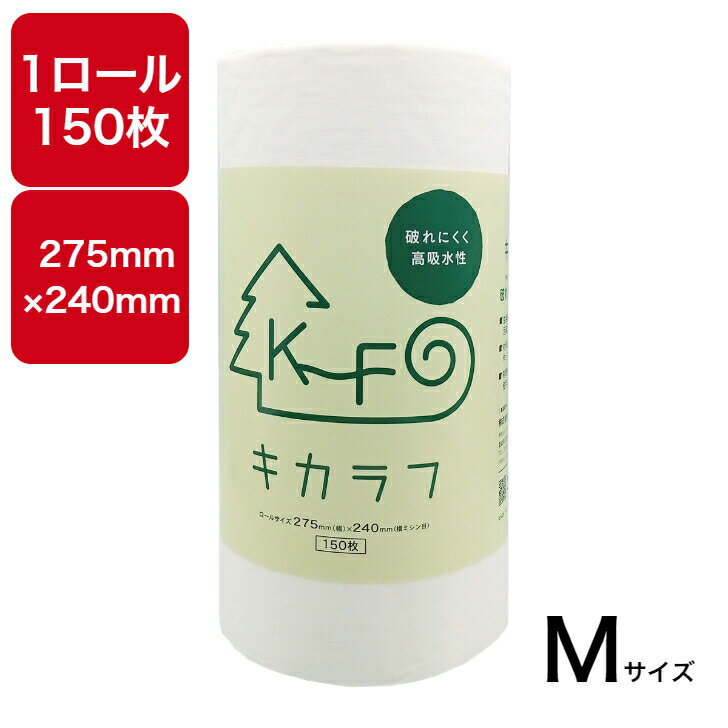 ビューティーセレクト キッチンペーパーキカラフ 150P 高品質 スパンレース 濡れてもやぶれにくい 洗っ..