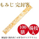 もみじ完封箸 100膳 アスペン元禄 個包装 使い捨て かわいい 秋 紅葉 イベント テイクアウト お弁当 飲食店 SK-2