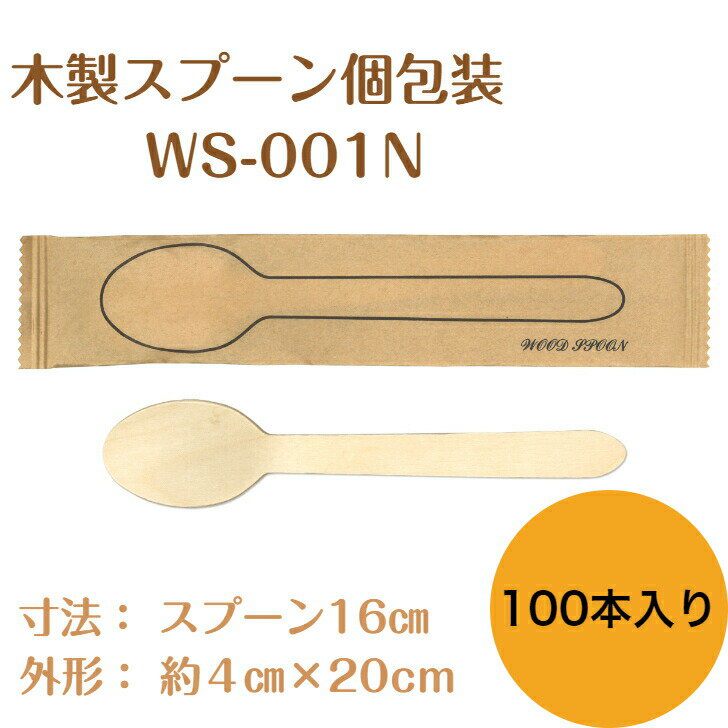 九州紙工 ウッドカトラリー 完封 ウッドスプーン 紙包装 100本入り 木製スプーン 個包装 使い捨て エコ カフェ アウトドア おもてなし