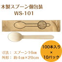 九州紙工 ウッドスプーン 1000本入り クラフト完封 紙包装 大容量 木製スプーン 個包装 使い捨て エコ カフェ アウトドア おもてなし