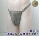 黒猫ふんどし 鹿の子 九州屋 黒猫褌 黒ネコふんどし くろねこふんどし ふんどし フンドシ FUNNDOSI 肌着 男性下着 インナーウェア 下着 日本製下着 ...