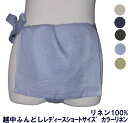 越中ふんどしレディースショートサイズ カラーリネン【サイズ変更OK】九州屋 ML 麻100% 女ものふんどし 女性フンドシ FUNNDOSI 女褌 女ふんどし ...