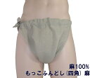 もっこふんどし(四角) 麻 九州屋 【サイズ変更OK】麻100% 無地 古典 縫い止め ゴム仕様 ふんどし フンドシ FUNNDOSI もっこ もっこ褌 肌着 ...