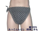 もっこふんどし(四角) かん【サイズ変更OK】綿100% SS〜LL 九州屋 手ぬぐい 古典 縫い止め ゴム仕様 しめつけないゴム ふんどし フンドシ FUN...