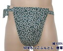 NEWもっこふんどし 唐草【サイズ変更OK】SS〜LL 綿100% 九州屋 手ぬぐい 古典 縫い止め ゴム仕様 しめつけないゴム 当店オリジナル ふんどし フン...