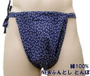 NEWもっこふんどし とんぼ【サイズ変更OK】SS〜LL 綿100% 九州屋 手ぬぐい 古典 縫い止め ゴム仕様 しめつけないゴム 当店オリジナルふんどし フン...