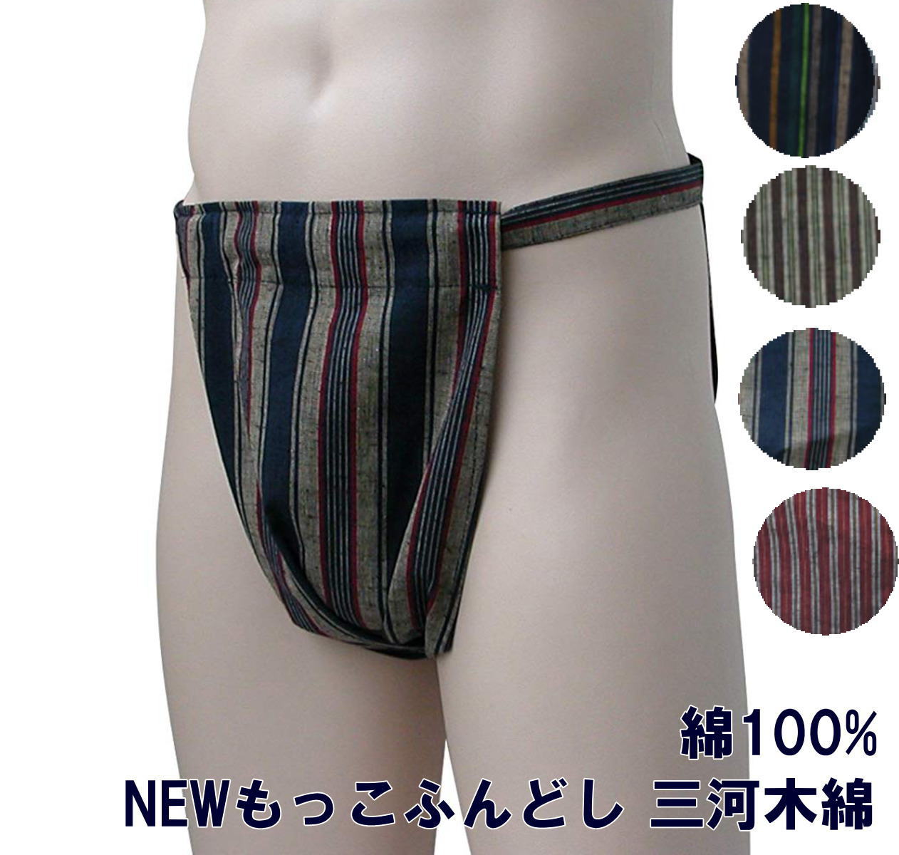 NEWもっこふんどし 三河木綿 【サイズ変更OK...の商品画像