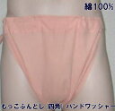 もっこふんどし(四角)ハンドワッシャー【残りわずか】【サイズ変更不可】 綿100% 九州屋 古典 縫い止め ゴム仕様 ふんどし フンドシ FUNNDOSI もっ...