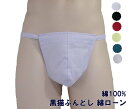 黒猫ふんどし 綿ローン 九州屋 綿100% ML 無地 6色 古典 縫い止め 黒猫褌 黒ネコふんどし くろねこふんどし ふんどし フンドシ FUNNDOSI 肌着 男性下着 ブリーフ インナーウェア 下着 日本製下着 綿ローン黒猫ふんどし