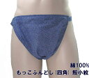 もっこふんどし(四角) 鮫小紋【サイズ変更OK】SS〜LL 綿100% 九州屋 手ぬぐい 古典 縫い止め ゴム仕様 しめつけないゴム ふんどし フンドシ FUN...