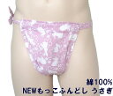 NEWもっこふんどし うさぎ【サイズ変更OK】綿100% SS〜LL 九州屋 手ぬぐい 古典 縫い止め ゴム仕様 しめつけないゴム 当店オリジナル ふんどし フ...
