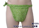 NEWもっこふんどし 大松葉 九州屋 【サイズ変更OK】 ゴム仕様 ふんどし フンドシ FUNNDOSI NEWもっこ NEWもっこ褌 肌着 男性下着 インナー...