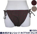 締め付けないショーツ タイプライターチェック 綿100% 九州屋 レッド ベージュ 可愛い レディースショーツ ショーツ インナーウェアー 締め付けない 婦人 女性 下着 肌着 パンツ パンティー パンドルショーツ