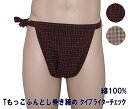 Tもっこふんどし タイプライターチェック 巻き締め 九州屋 Tもっこ Tもっこふんどし 巻締め ふんどし フンドシ FUNNDOSI Tもっこ褌 肌着 男性下着...