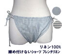 締め付けないショーツ フレンチリネン 九州屋 ボーダー 麻100% 柄 可愛い レディースショーツ ショーツ インナーウェアー 締め付けない 婦人 女性 下着 ...