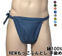 NEWもっこふんどし 九州屋 手染め ふんどし 褌 フンドシ 【サイズ変更OK】