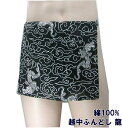 越中ふんどし 龍【サイズ変更OK】綿100% 九州屋 手ぬぐい フリーサイズ ふんどし フンドシ FUNNDOSI 褌 越中 肌着 下着 インナーウェア 日本製...