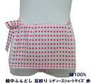 越中ふんどしレディースショートサイズ 豆絞り赤 【サイズ変更OK】 綿100% ML 九州屋 女ものふんどし 女性フンドシ FUNNDOSI 女褌 女ふんどし...