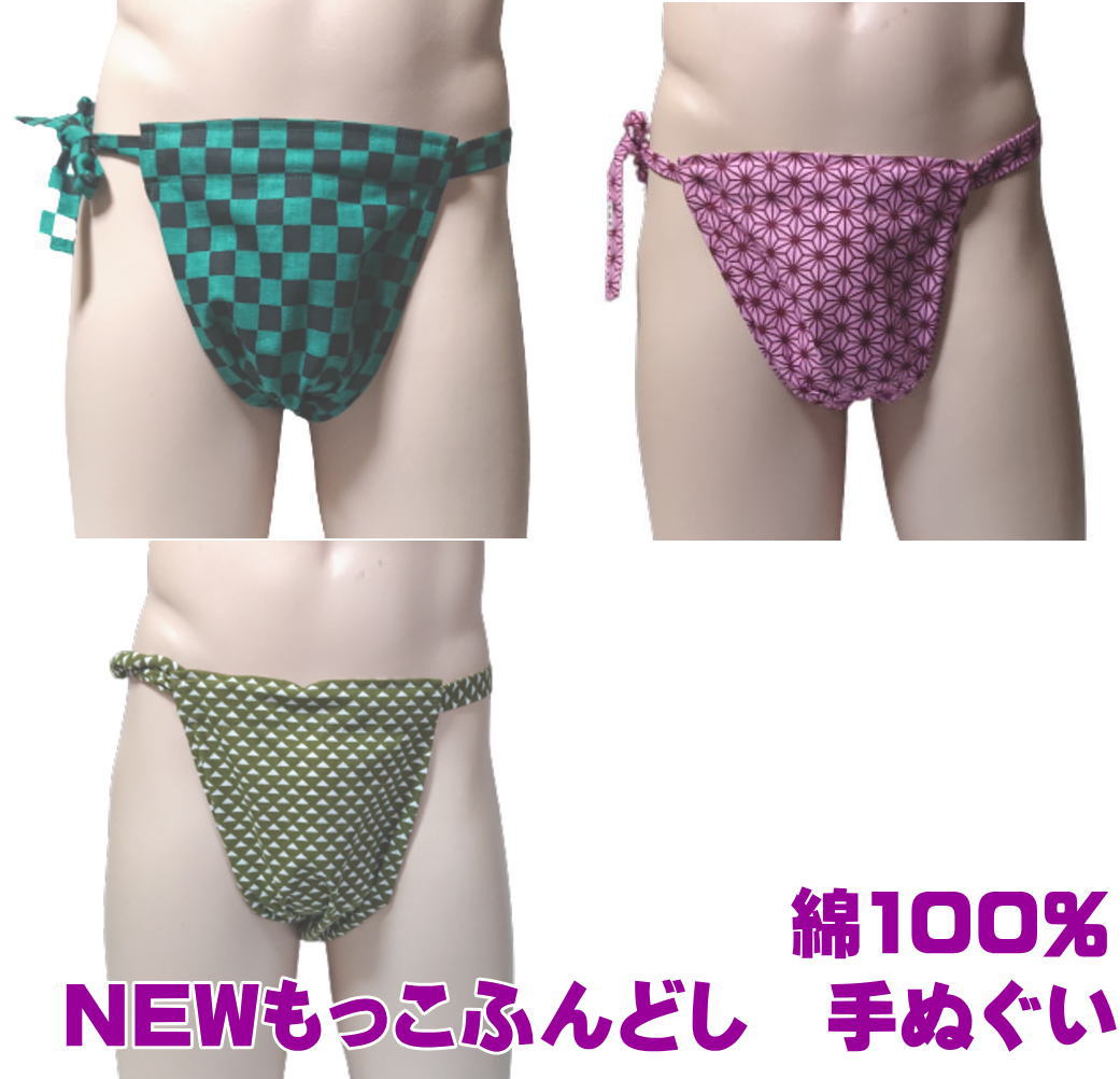 NEWもっこふんどし　市松(黒緑) 麻の葉 うろこ　【サイズ変更OK】綿100% 九州屋 手ぬぐい 当店オリジナル ふんどし フンドシ FUNNDOSI NEWもっこ NEWもっこ褌 肌着 男性下着 インナーウェア 下着 日本製下着