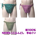NEWもっこふんどし 市松(黒緑)麻の葉 うろこ【サイズ変更OK】SS〜LL 手ぬぐい 綿100% 九州屋 オリジナル ふんどし フンドシ FUNNDOSI 肌...