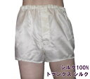 トランクス シルクサテン M L LL シルク100% 白 九州屋 シルク しめつけないゴム パンツ 肌着 男性下着 インナーウェア 下着 日本製下着 ブリーフ...