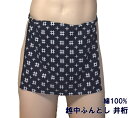 越中ふんどし 井桁【サイズ変更OK】綿100% フリーサイズ 九州屋 手ぬぐい ふんどし フンドシ FUNNDOSI 褌 越中 肌着 下着 インナーウェア 日本...