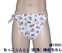 もっこふんどし(四角) 縁起ちらし【サイズ変更OK】SS~LL 綿100% 九州屋 手ぬぐい 古典 縫い止め ゴム仕様 しめつけないゴム ふんどし フンドシ FUNNDOSI 肌着 男性下着 インナーウェア 下着 日本製下着