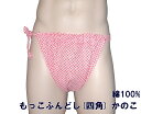 もっこふんどし(四角) かのこ【サイズ変更OK】綿100% SS〜LL 手ぬぐい 九州屋 古典 縫い止め ゴム仕様 しめつけないゴム ふんどし フンドシ FU...