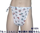 Tもっこふんどし巻き締め 縁起ちらし 九州屋 綿100% M〜LL 当店オリジナル 手ぬぐいTもっこ Tもっこふんどし 巻締め ふんどし フンドシ FUNNDO...