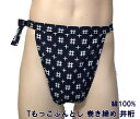 Tもっこふんどし巻き締め 井桁 九州屋 M〜LL 綿100% 手ぬぐい 当店オリジナル 巻き締め Tもっこ Tもっこふんどし 巻締め ふんどし フンドシ FUN...