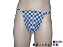 黒猫ふんどし 市松 九州屋 ML 綿100% 手ぬぐい 黒猫褌 黒ネコふんどし くろねこふんどし ふんどし フンドシ FUNNDOSI 肌着 男性下着 インナー...