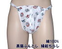 黒猫ふんどし 縁起ちらし 綿100% ML 九州屋 手ぬぐい 黒ネコふんどし くろねこふんどし ふんどし フンドシ FUNNDOSI 肌着 男性下着 インナーウ...