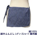 越中ふんどしレディースショートサイズ 播州織【サイズ変更OK】綿100% 柄 ML ブロード 九州屋 女ものふんどし 女性フンドシ FUNNDOSI 女褌 女ふんどし おんなふんどし 肌着 女性用下着 越中レディース 下着 日本製下着 パンドルショーツ