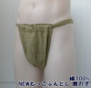 NEWもっこふんどし 鹿の子 九州屋 【残りわずか】 【サイズ変更不可】 ゴム仕様 ふんどし フンドシ FUNNDOSI NEWもっこ NEWもっこ褌 肌着 男...
