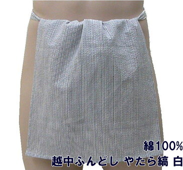 九州屋 越中ふんどし 白地やたら縞 ふんどし 褌 フンドシ 【サイズ変更OK】【クラシックパンツ】
