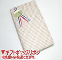 ギフトボックスリボン【330円】※単独購入はできません※