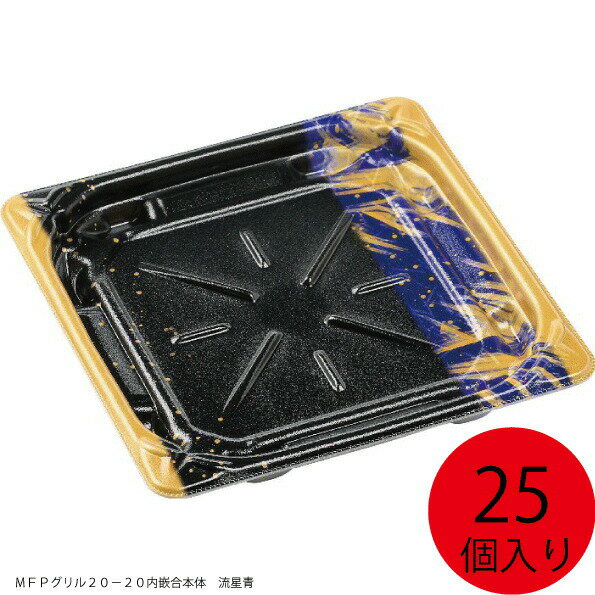 MFPグリル20minus;20内嵌合本体流星青25枚入り