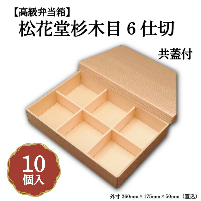 楽天市場】6仕切り 蓋付 松花堂弁当箱の通販