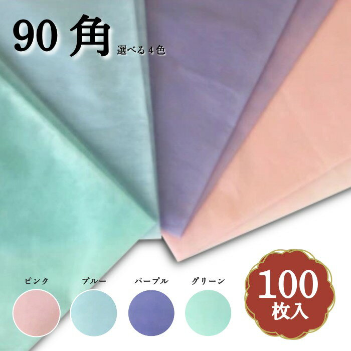Rakuten - 不織布 フロシキ 90cm 100枚入 6399190