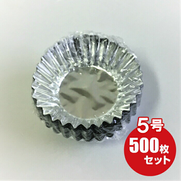 アルミケース 5号深口［500枚入］