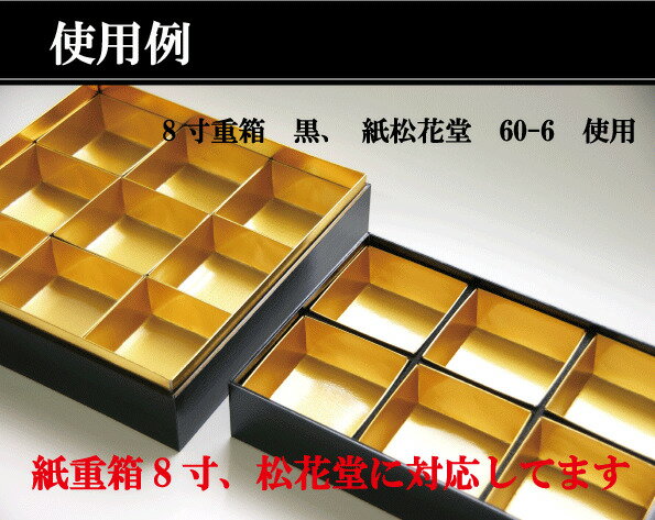 【金紙中仕切】中箱100個セット(電子レンジ非対応)80mmtimes;80mmtimes;35mm