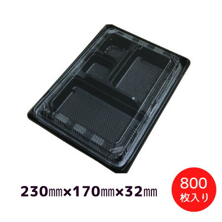 弁当容器KE−10 黒透明蓋付（800枚/ケース）北原産業≪メーカー直送≫