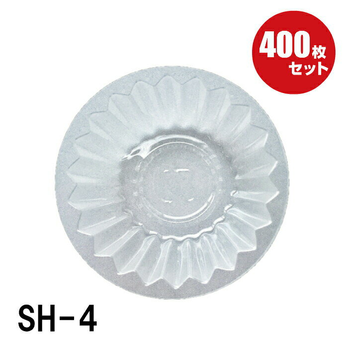 【弁当用カップ】ホイルカップ SH-4 透明(400枚)