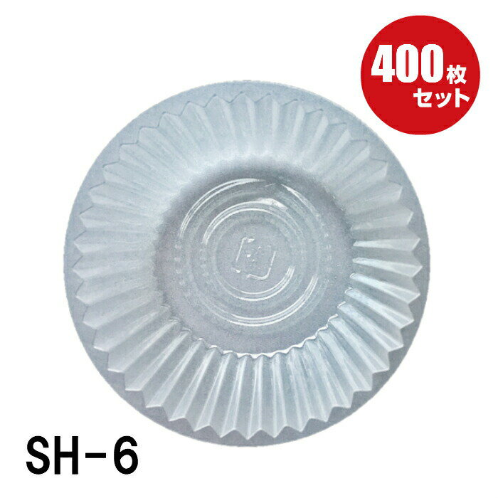 【弁当用カップ】ホイルカップ SH-6 透明(400枚)