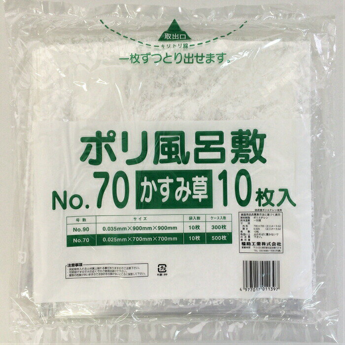 ポリ風呂敷 No.70 かすみ草（10枚入）