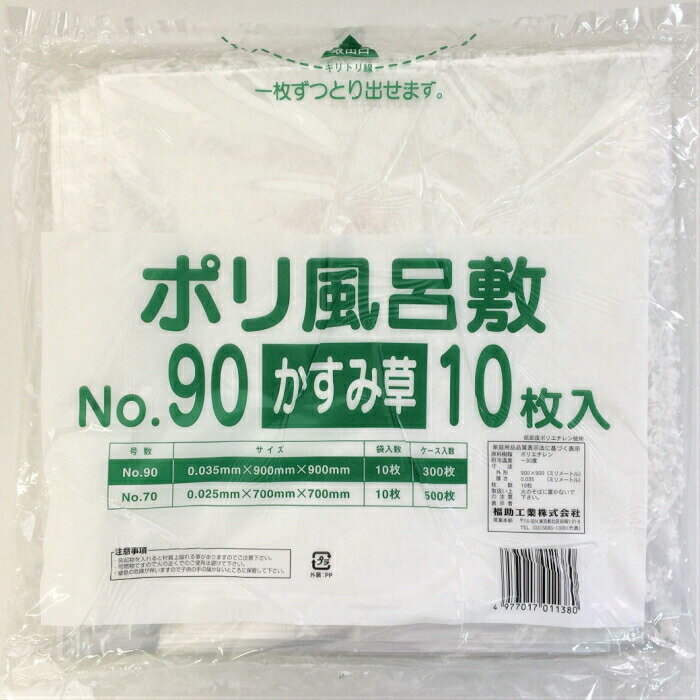 ポリ風呂敷 No.90 かすみ草（10枚入）