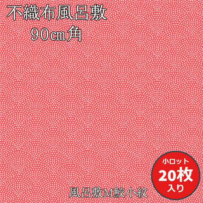 風呂敷 M鮫小紋 900×900mm （20枚入り）