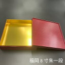 福岡 8寸(朱)一段 本体蓋(10セット)おせち重箱 仕切は別売り
