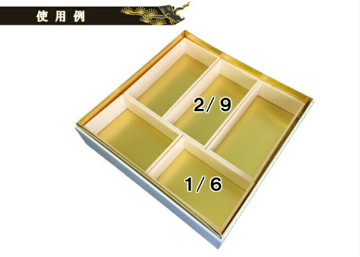 【重箱 仕切り】紙重箱 9寸用 1/6中箱(電...の紹介画像3