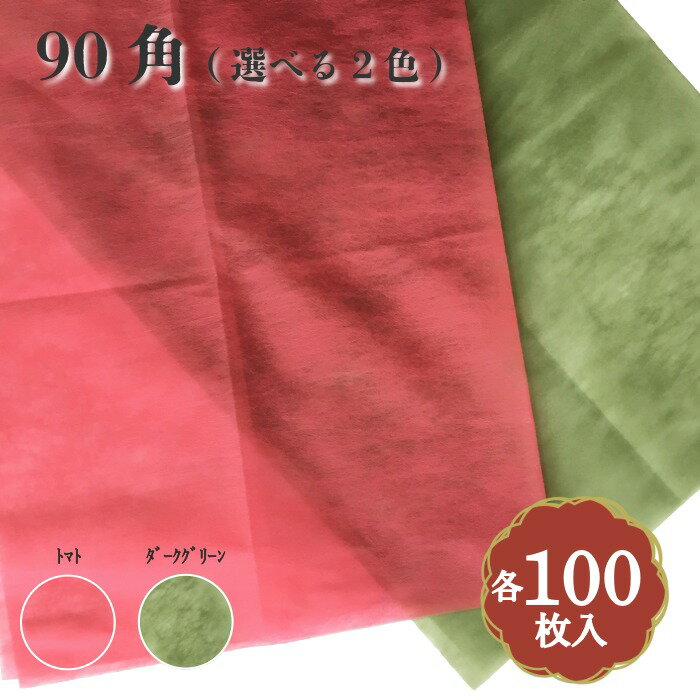 Rakuten - 不織布 フロシキ 90cm トマト/ダークグリーン 100枚入 6399190